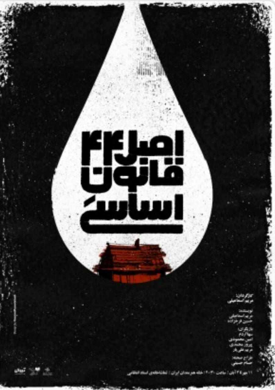 نمایشی که به ارزش صنعت ملی نفت می‌پردازد