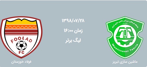 هفته هفتم لیگ برتر