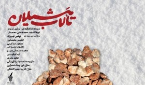 کدام نمایش ذهن انسان را به چالش می‌کشد؟