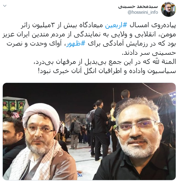 حسینی