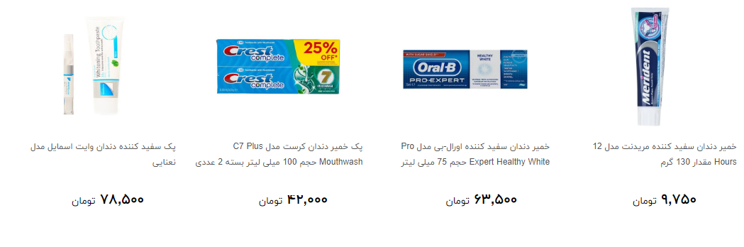 انواع خمیر دندان را چند بخریم؟ + قیمت