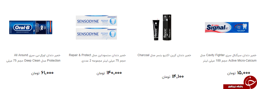 انواع خمیر دندان را چند بخریم؟ + قیمت