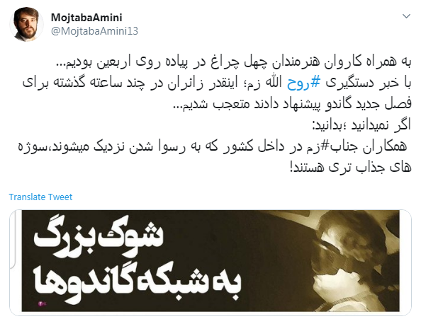 اشاره جالب تهیه کننده سریال گاندو به دستگیری روح الله زم+ عکس