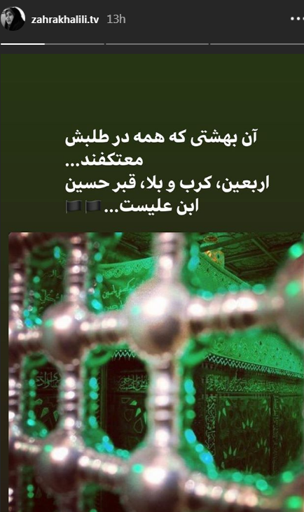 زندگی بهشتی خانم مجری در کربلا/ آلبوم اربعینی هنرپیشه تلویزیون/ ز غوغای جهان فارغ در طریف الحسین به روایت مژده لواسانی