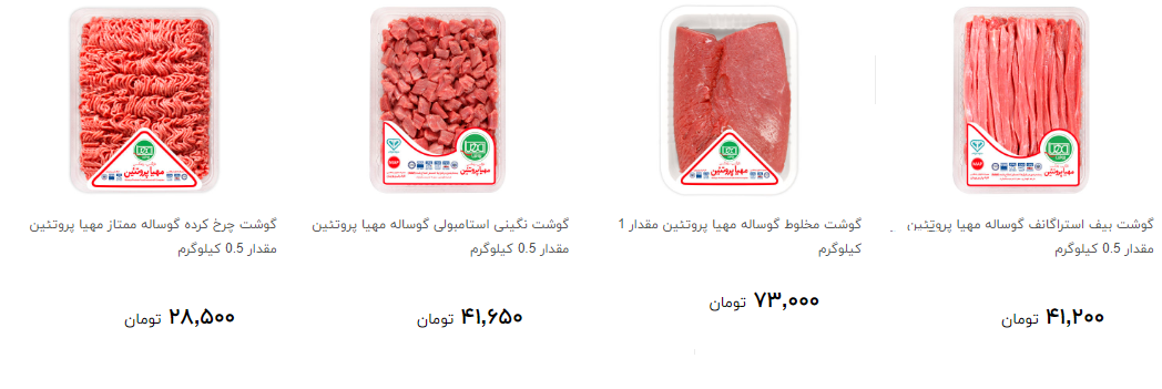 انواع گوشت گاو و گوساله بسته بندی + قیمت