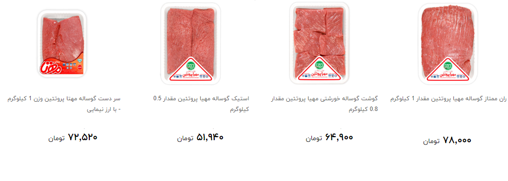 انواع گوشت گاو و گوساله بسته بندی + قیمت