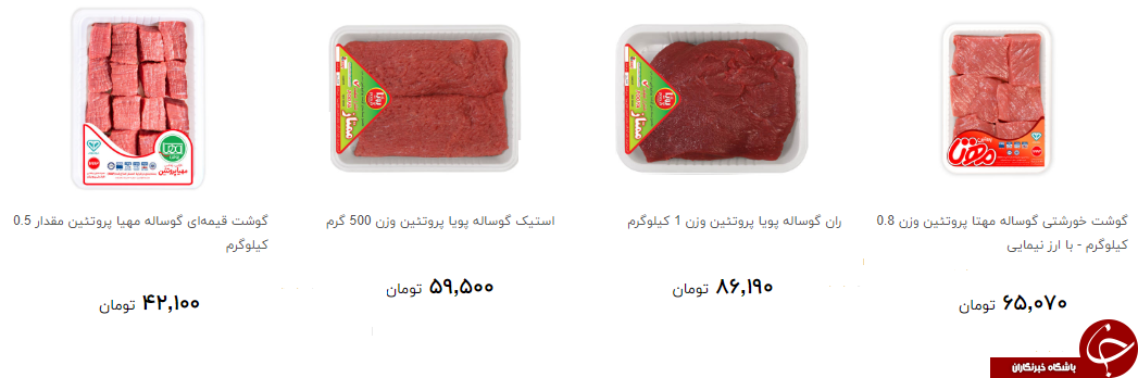 انواع گوشت گاو و گوساله بسته بندی + قیمت