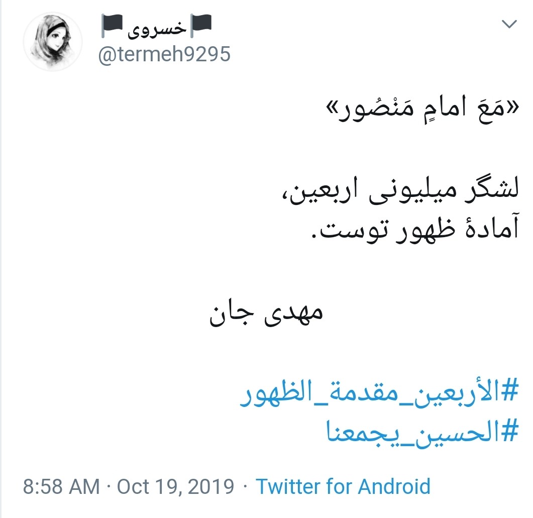 #الحسین_یجمعنا/ اربعین یعنی اجتماع قلوب برای یاری امام غریب