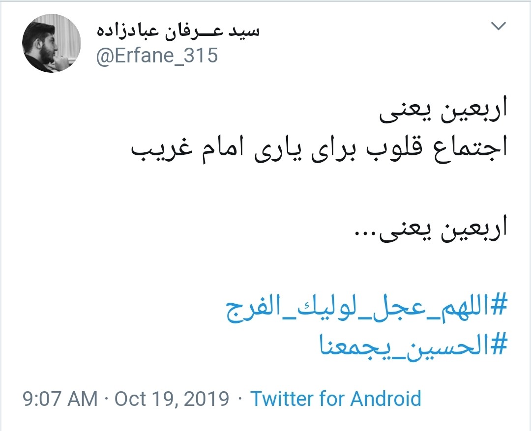 #الحسین_یجمعنا/ اربعین یعنی اجتماع قلوب برای یاری امام غریب