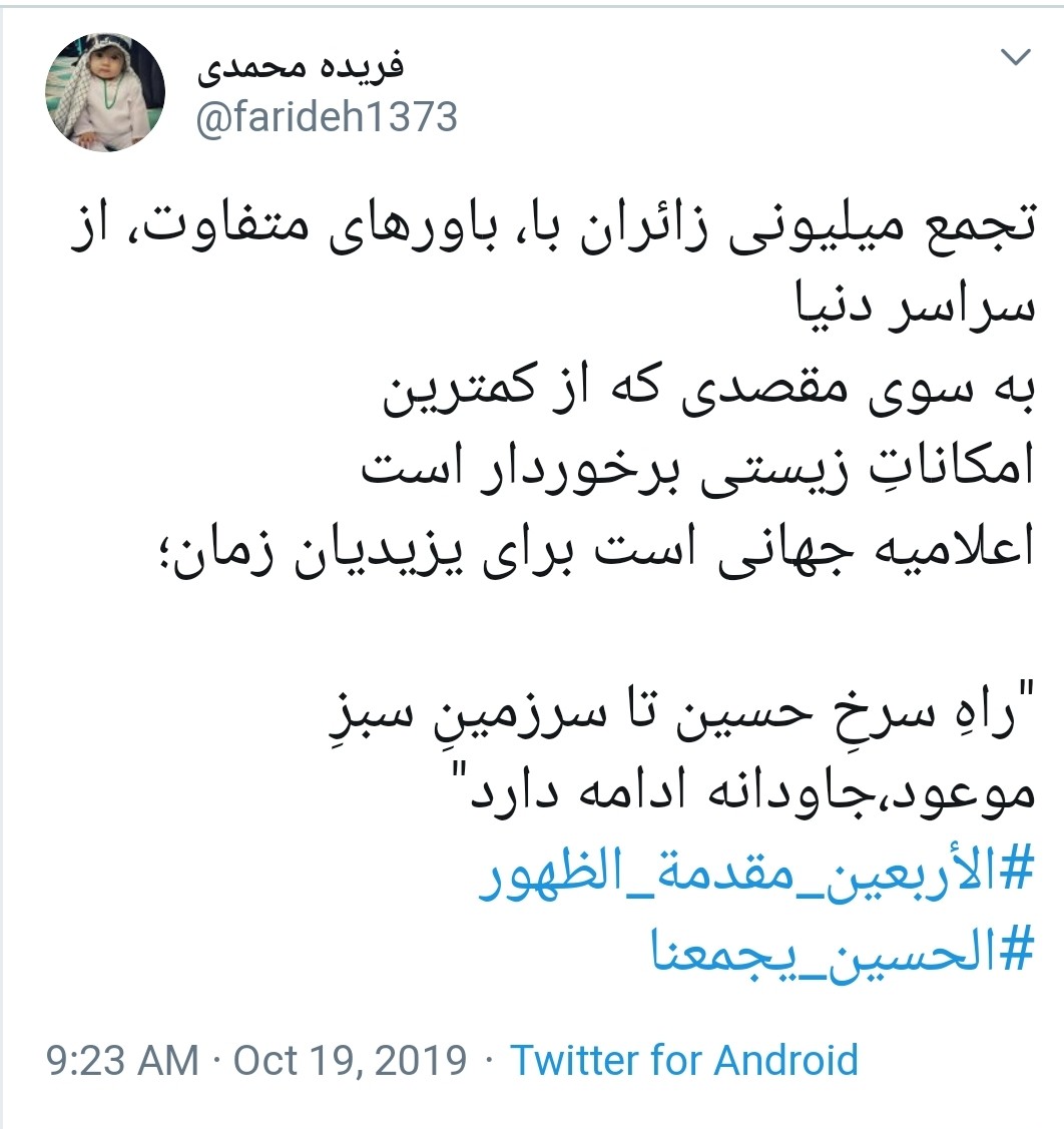 #الحسین_یجمعنا/ اربعین یعنی اجتماع قلوب برای یاری امام غریب