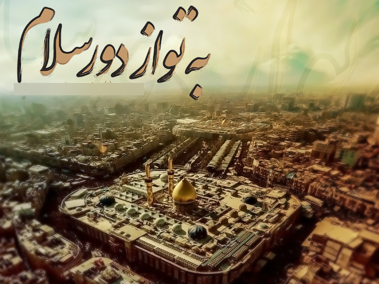 #به_تو_از_دور_سلام/ در روز اربعین همه ما را شناختند، با نام مستعار زیارت نرفته&zwnj;ها