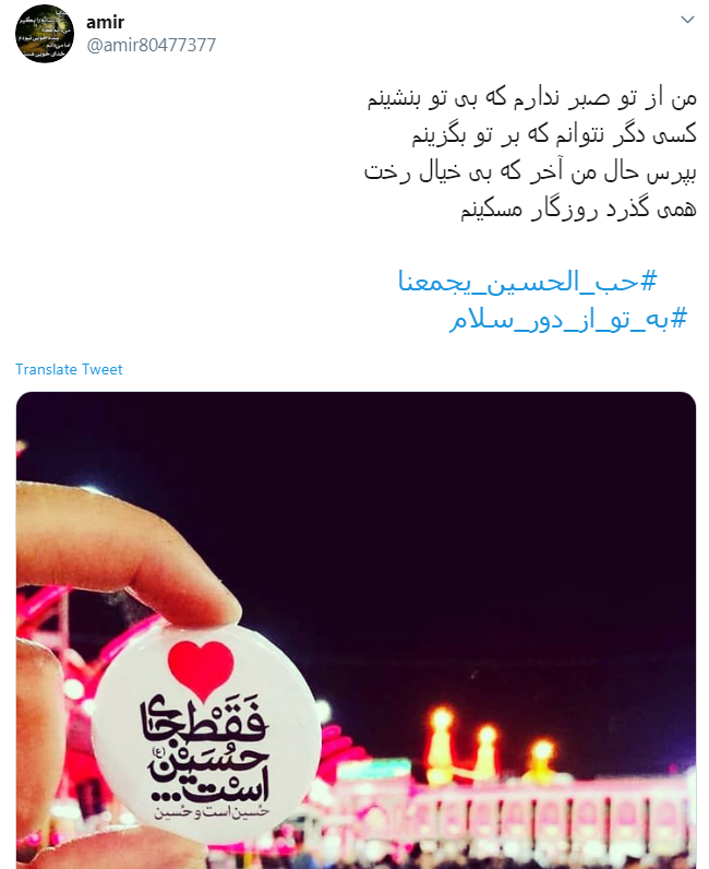 #به_تو_از_دور_سلام/ در روز اربعین همه ما را شناختند، با نام مستعار زیارت نرفتهها #به_تو_از_دور_سلام/ در روز اربعین همه ما را شناختند، با نام مستعار زیارت نرفتهها