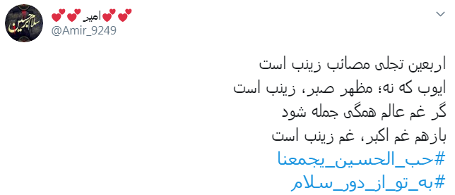 #به_تو_از_دور_سلام/ در روز اربعین همه ما را شناختند، با نام مستعار زیارت نرفتهها #به_تو_از_دور_سلام/ در روز اربعین همه ما را شناختند، با نام مستعار زیارت نرفتهها