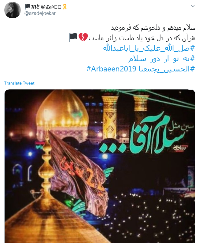 #به_تو_از_دور_سلام/ در روز اربعین همه ما را شناختند، با نام مستعار زیارت نرفتهها #به_تو_از_دور_سلام/ در روز اربعین همه ما را شناختند، با نام مستعار زیارت نرفتهها
