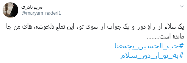 #به_تو_از_دور_سلام/ در روز اربعین همه ما را شناختند، با نام مستعار زیارت نرفتهها #به_تو_از_دور_سلام/ در روز اربعین همه ما را شناختند، با نام مستعار زیارت نرفتهها