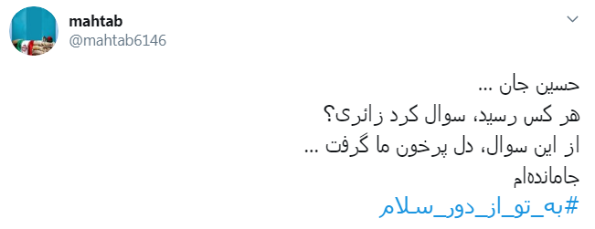 #به_تو_از_دور_سلام/ در روز اربعین همه ما را شناختند، با نام مستعار زیارت نرفتهها #به_تو_از_دور_سلام/ در روز اربعین همه ما را شناختند، با نام مستعار زیارت نرفتهها