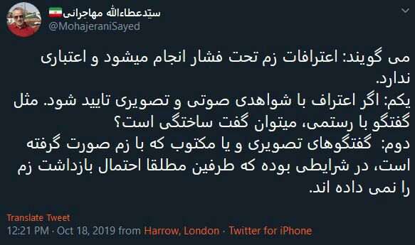 پاسخ مهاجرانی به شبهه افکنی رسانه های ضدانقلاب درباره اعترافات روح الله زم+ عکس