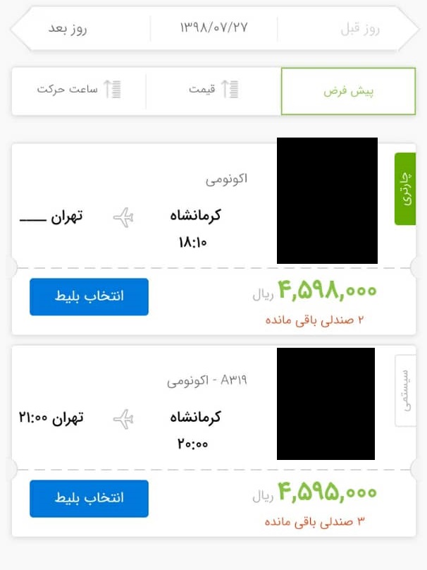 پای دلالان به پرواز&zwnj;های برگشت اربعین باز شد/ فقدان بلیت اتویوس بازگشت زائران از مهران  در سایت ها