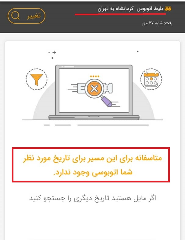 پای دلالان به پرواز&zwnj;های برگشت اربعین باز شد/ فقدان بلیت اتویوس بازگشت زائران از مهران  در سایت ها