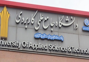 مرکز علمی کاربردی بین المللی گردشگری دایر شد