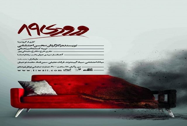 دغدغه&zwnj;های اجتماعی و زندگی دانشجویی سوژه یک نمایش شد