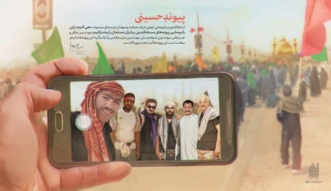 پیوندِ حسینی + لوح