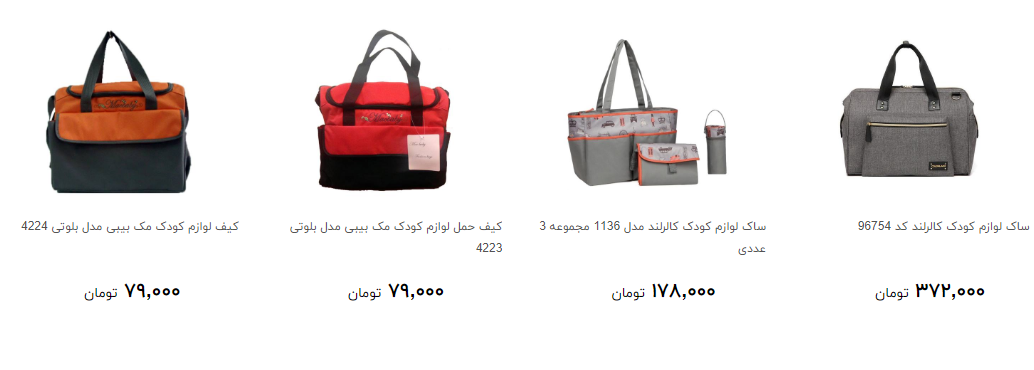مظنه خرید ساک لوازم کودک و نوزاد چند ؟ + قیمت
