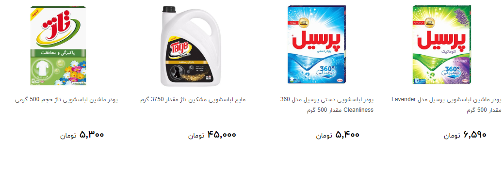 پرفروش ترین شوینده های لباس + قیمت