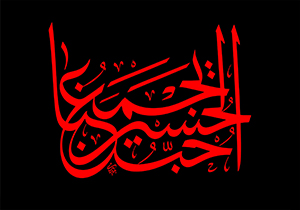 وقتی نام حسین(ع) رکوردهای فضای مجازی را جابه جا کرد + فیلم