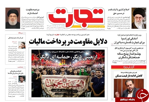 بزرگترین اجتماع بشری در اربعین حسینی/ قصه شیرین و بغداد!/ جای خالی خانواده&zwnj;ها در سینما/ گام&zwnj;های لرزان حذف یارانه انرژی