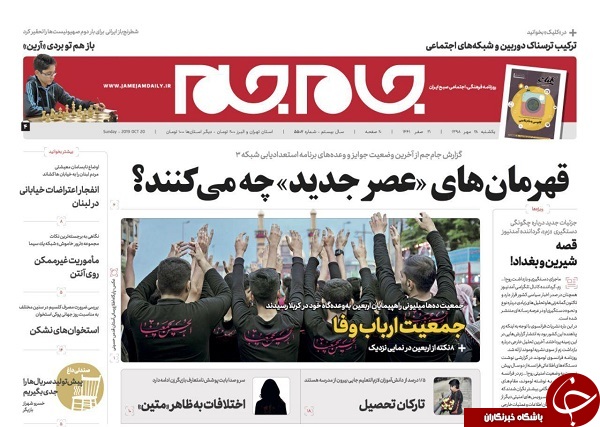 روزنامه&zwnj; های ۲۸ مهر