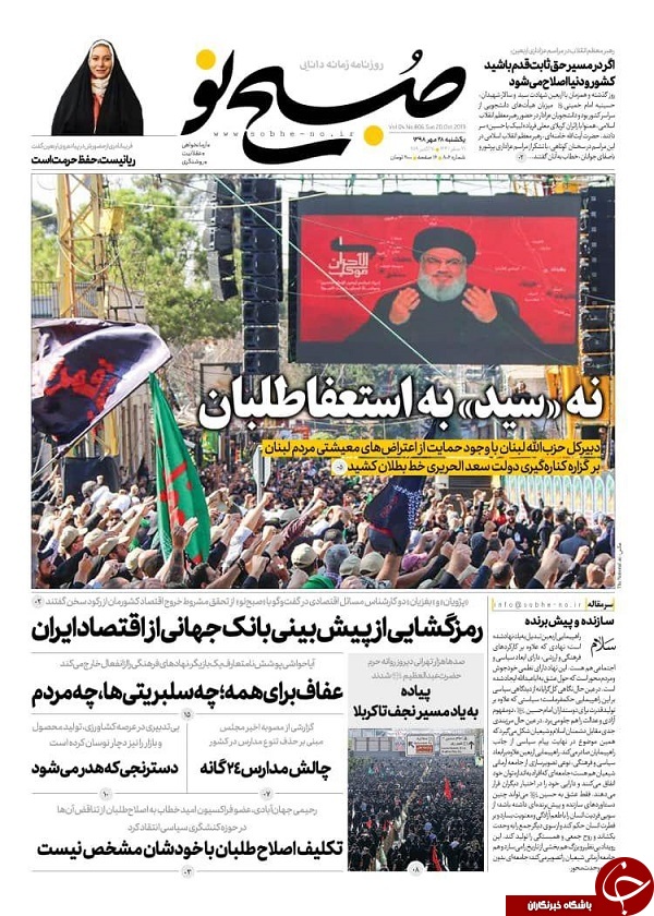 روزنامه&zwnj; های ۲۸ مهر