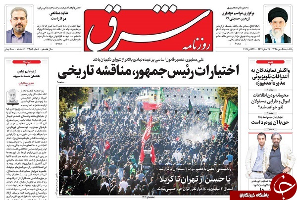 روزنامه&zwnj; های ۲۸ مهر