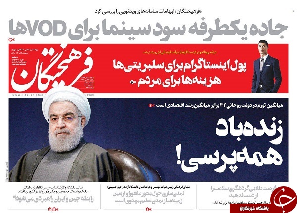 روزنامه&zwnj; های ۲۸ مهر