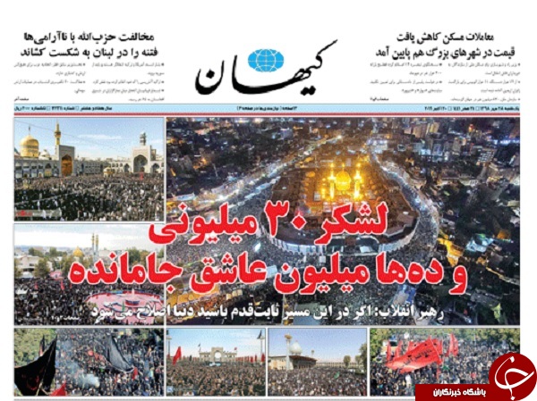روزنامه&zwnj; های ۲۸ مهر