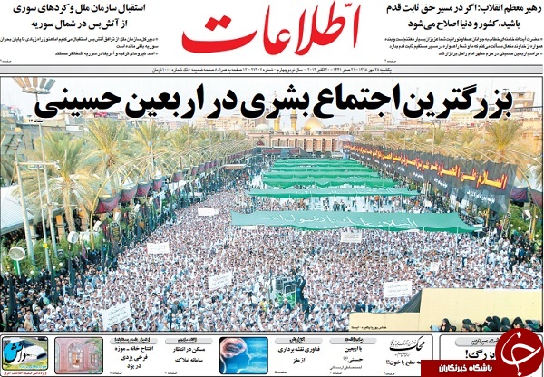 روزنامه&zwnj; های ۲۸ مهر