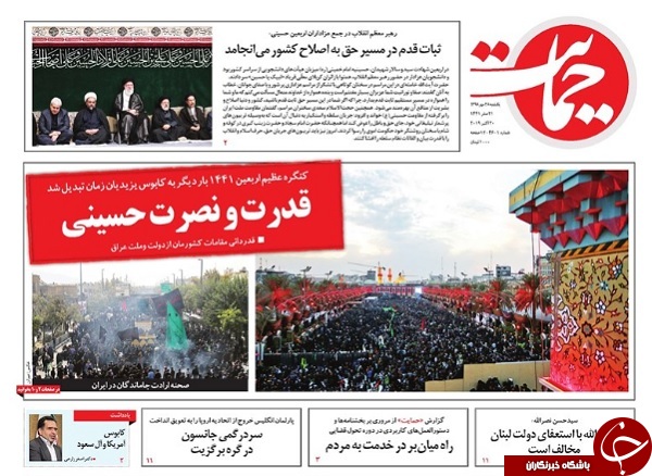 روزنامه&zwnj; های ۲۸ مهر