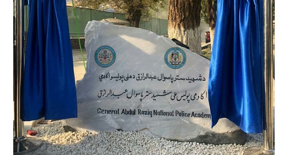 آکادمی پلیس ملی افغانستان &laquo;جنرال عبدالرازق&raquo; نام گذاری شد