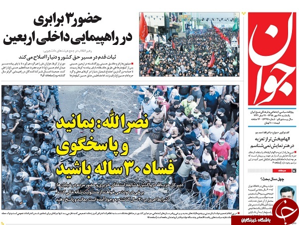 روزنامه&zwnj; های ۲۸ مهر