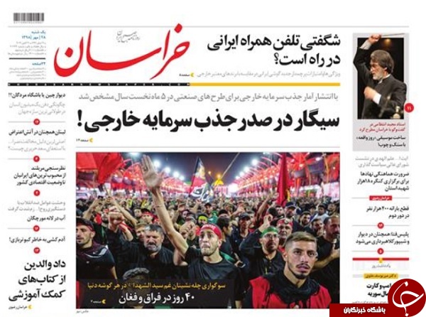 روزنامه&zwnj; های ۲۸ مهر