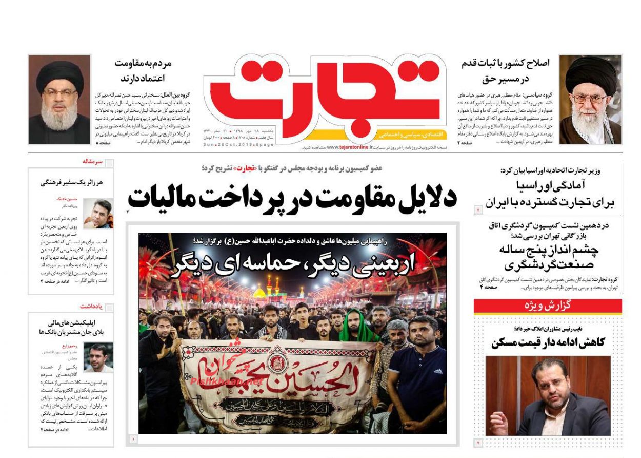 صفحه نخست روزنامه&zwnj;های اقتصادی ۲۸ مهرماه