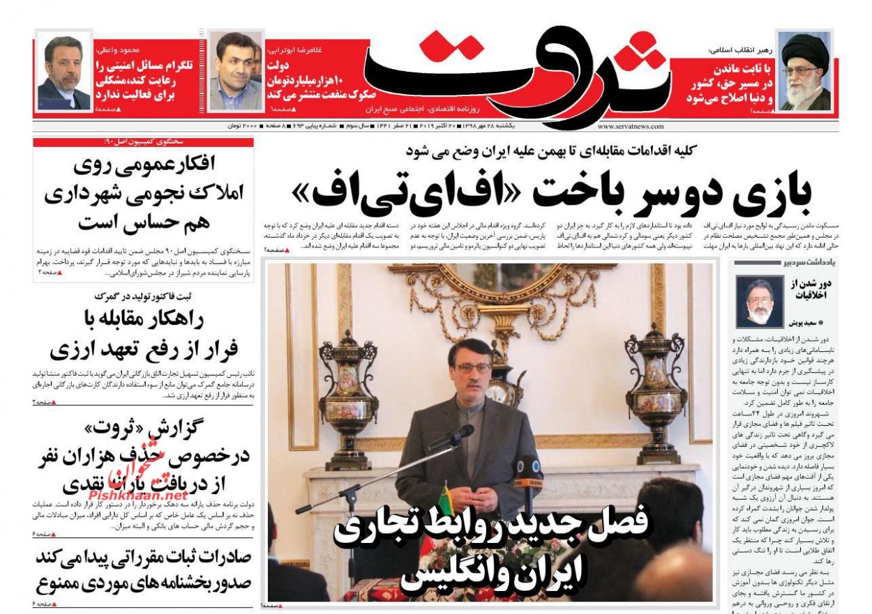 صفحه نخست روزنامه&zwnj;های اقتصادی ۲۸ مهرماه