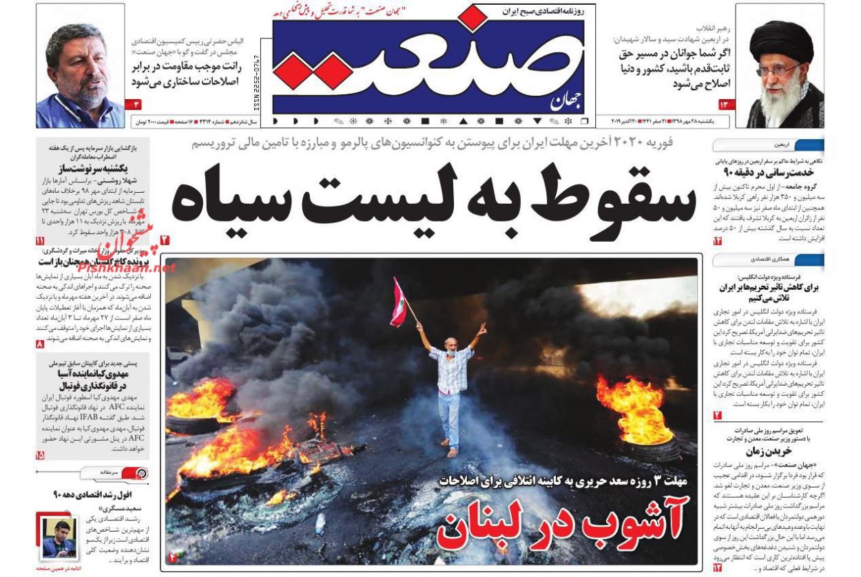 صفحه نخست روزنامه&zwnj;های اقتصادی ۲۸ مهرماه