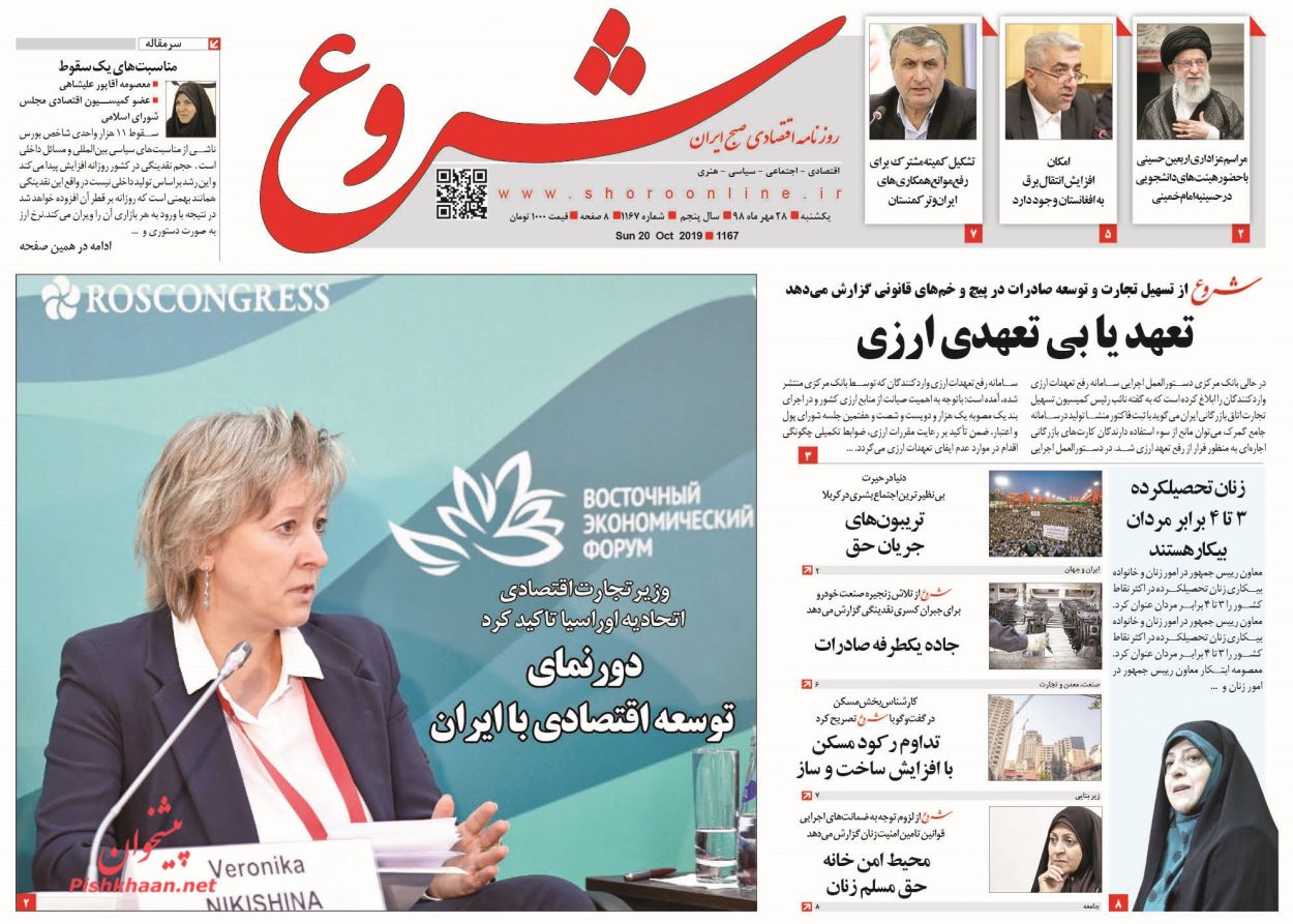 صفحه نخست روزنامه&zwnj;های اقتصادی ۲۸ مهرماه