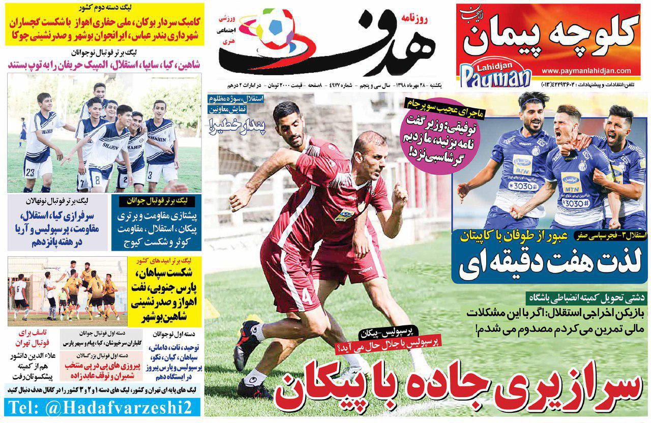 روزنامه&zwnj;های ورزشی ۲۸ مهر