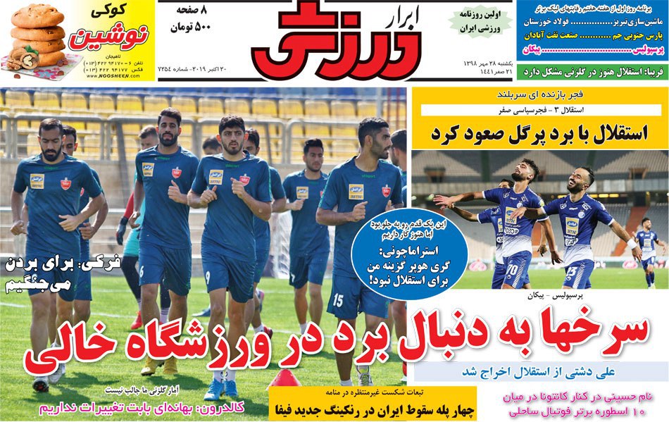 روزنامه&zwnj;های ورزشی ۲۸ مهر