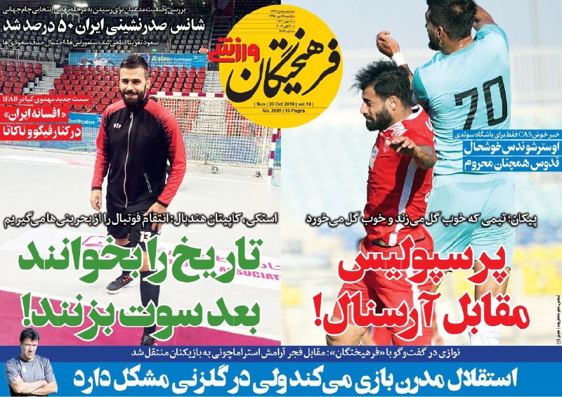 روزنامه&zwnj;های ورزشی ۲۸ مهر