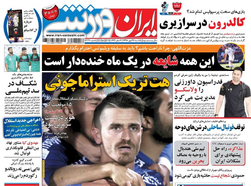 ایران ورزشی - ۲۸ مهر
