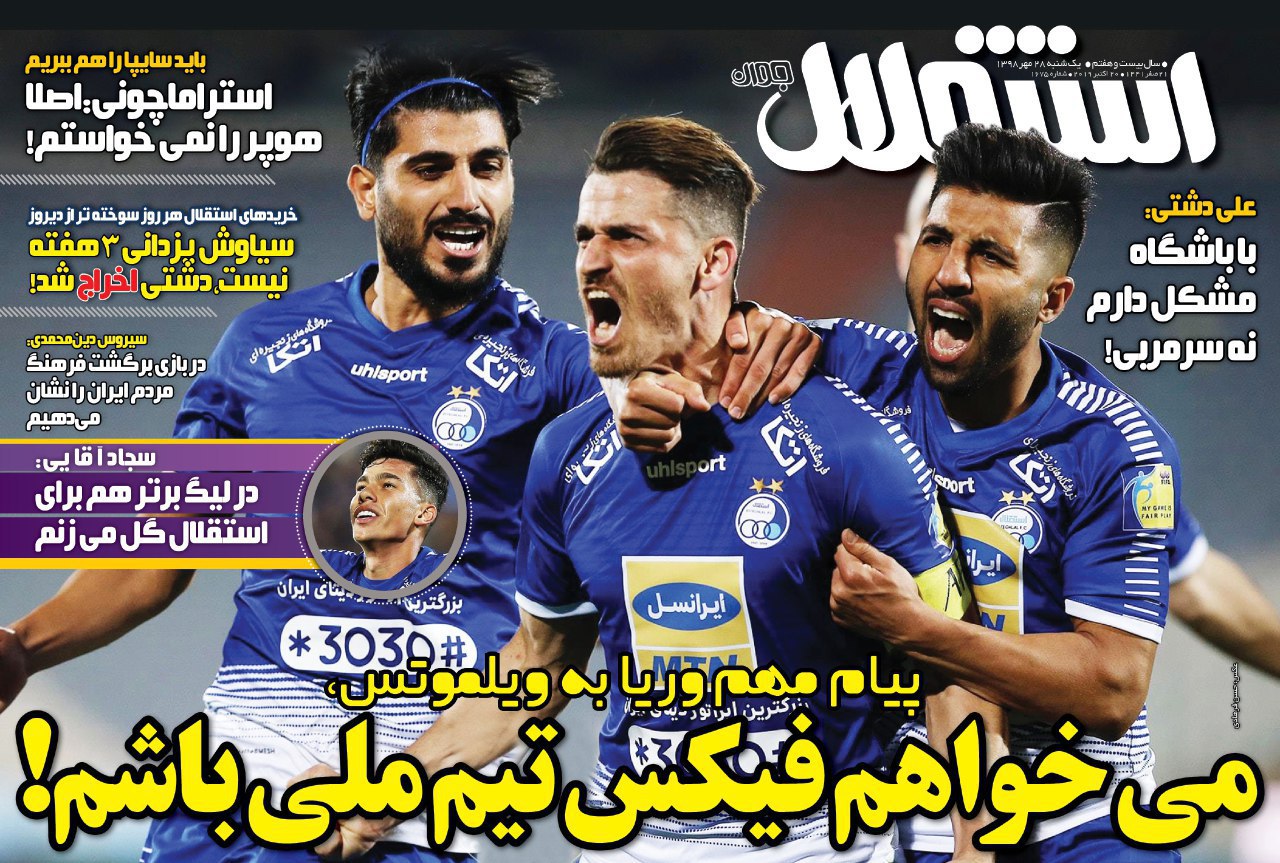 روزنامه استقلال - ۲۸ مهر