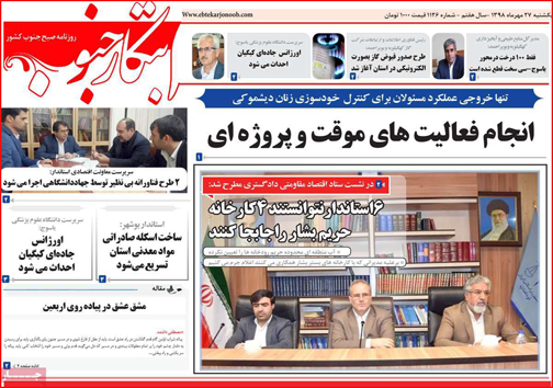 نیم صفحه نخست روزنامه های استانی؛